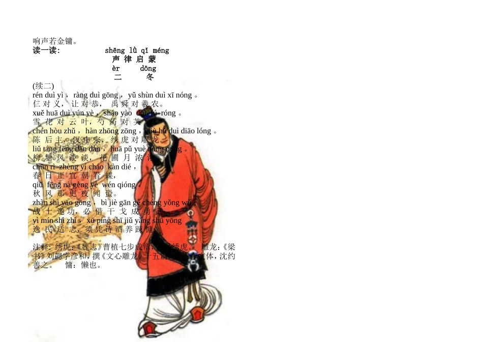 声律启蒙儿童带拼音_第2页