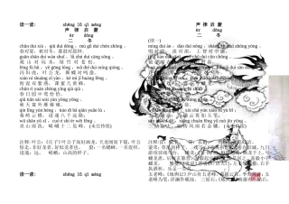 声律启蒙儿童带拼音