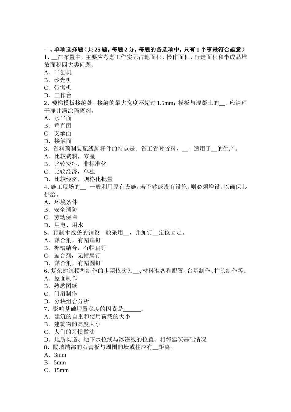 上半年初级木工理论考试题_第1页