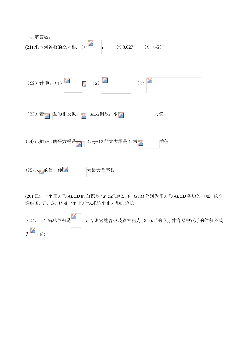 平方根立方根复习测试题_第2页