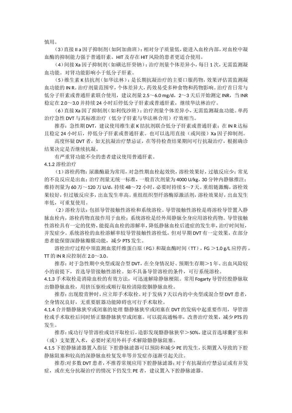 深静脉血栓形成的诊断和治疗指南（第2版）_第3页