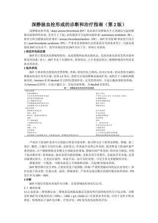 深静脉血栓形成的诊断和治疗指南（第2版）