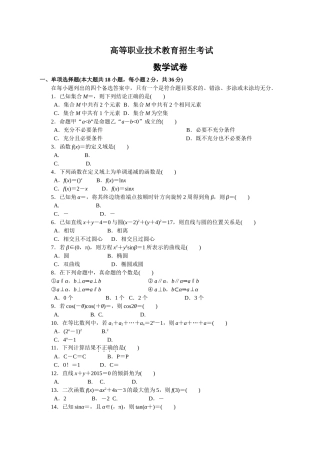省高等职业技术教育招生考试数学试卷