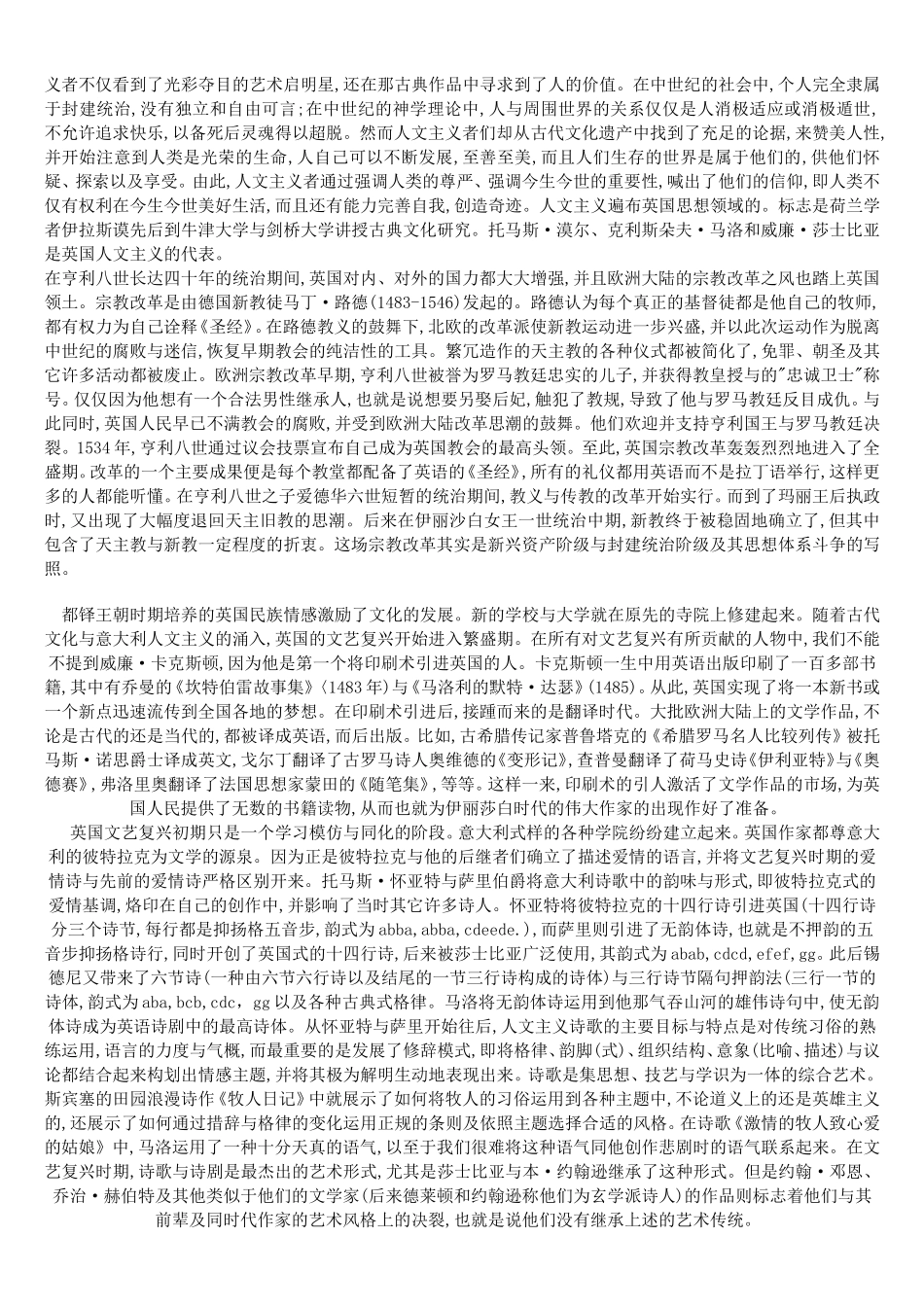 上古及中世纪英国文学 英美文学选读教材翻译_第3页