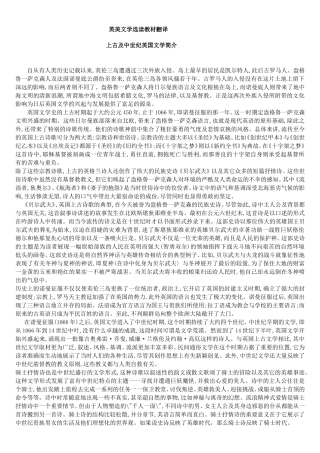 上古及中世纪英国文学 英美文学选读教材翻译