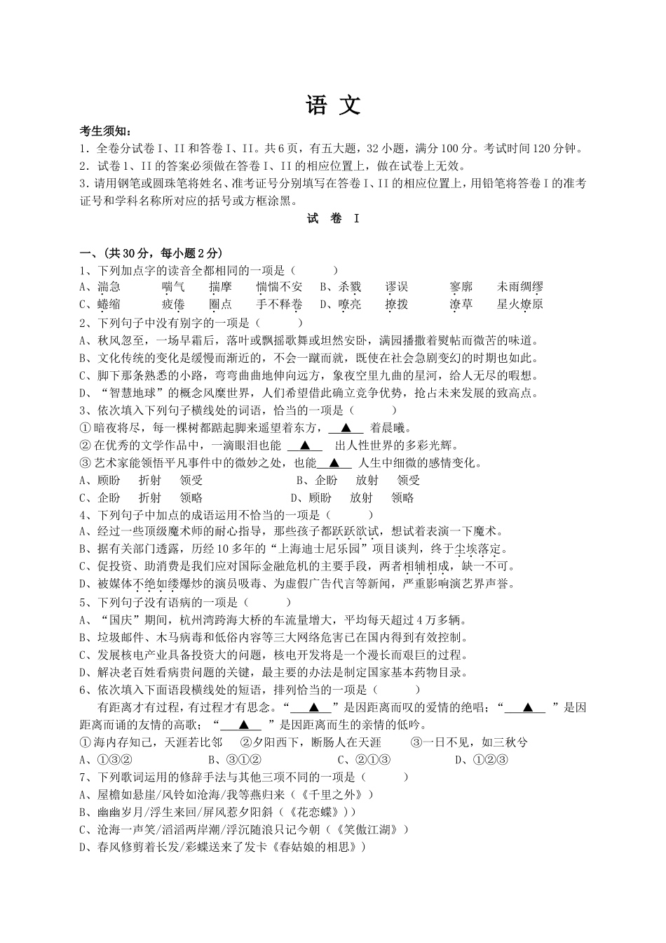 省普通高中会考语文测试题_第1页