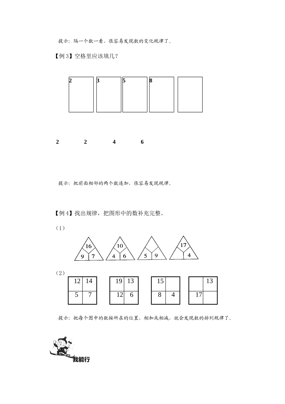 找规律填数测试题_第2页