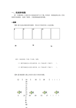 找规律填数测试题