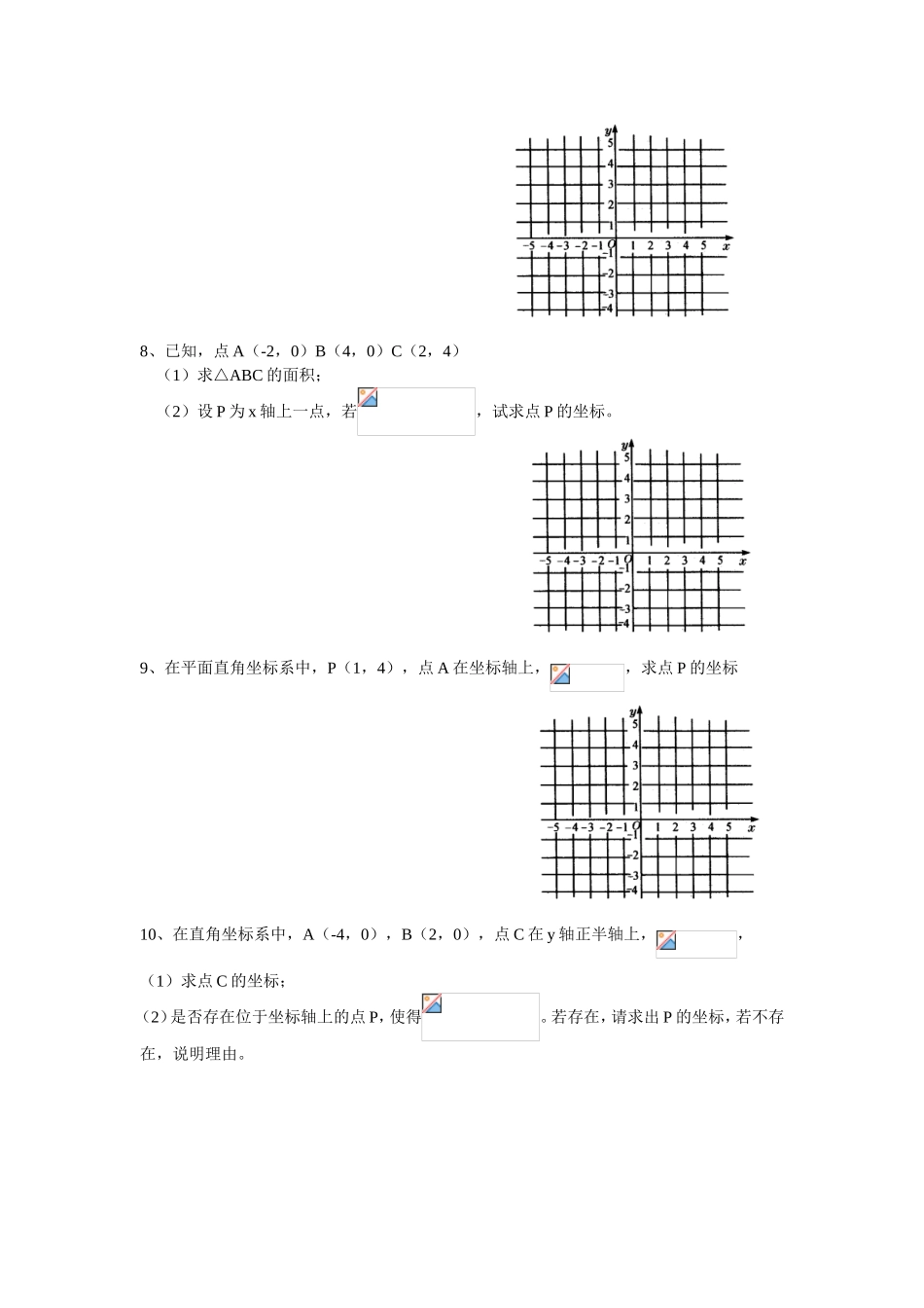 平面直角坐标系中面积及坐标的求法_第3页