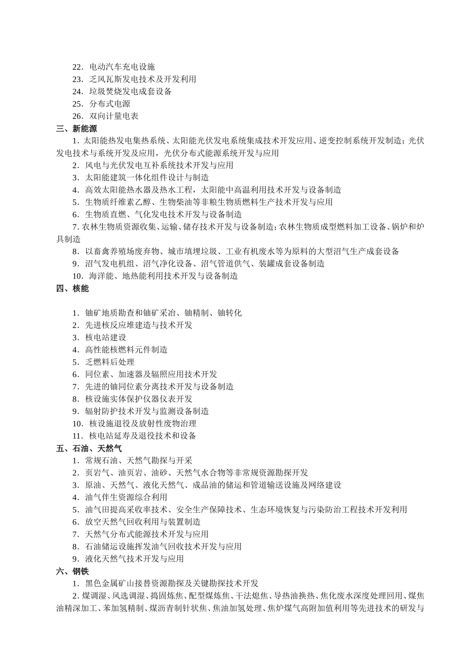 省工业和信息产业结构调整指导目录_第2页