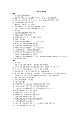 省工业和信息产业结构调整指导目录