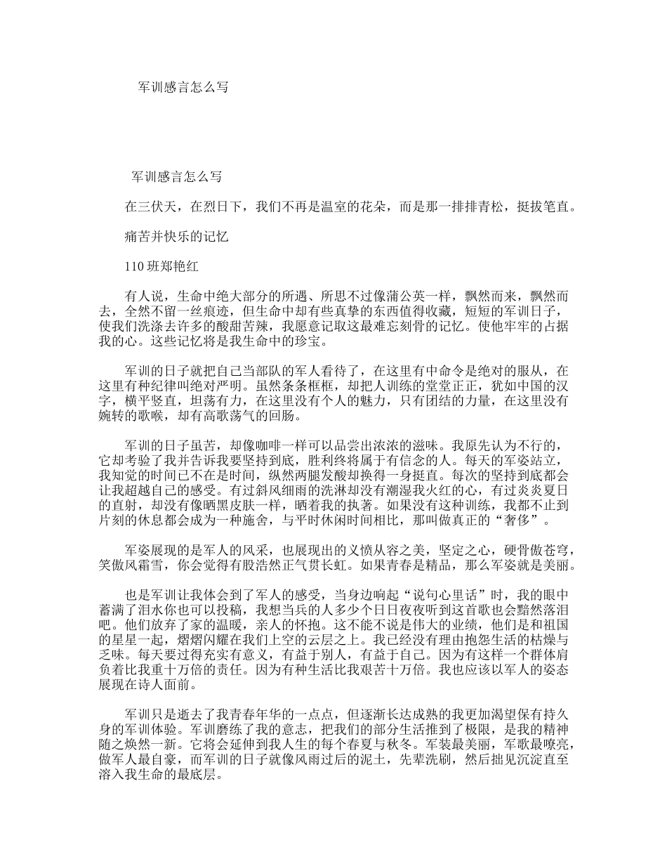 军训感言怎么写_第1页