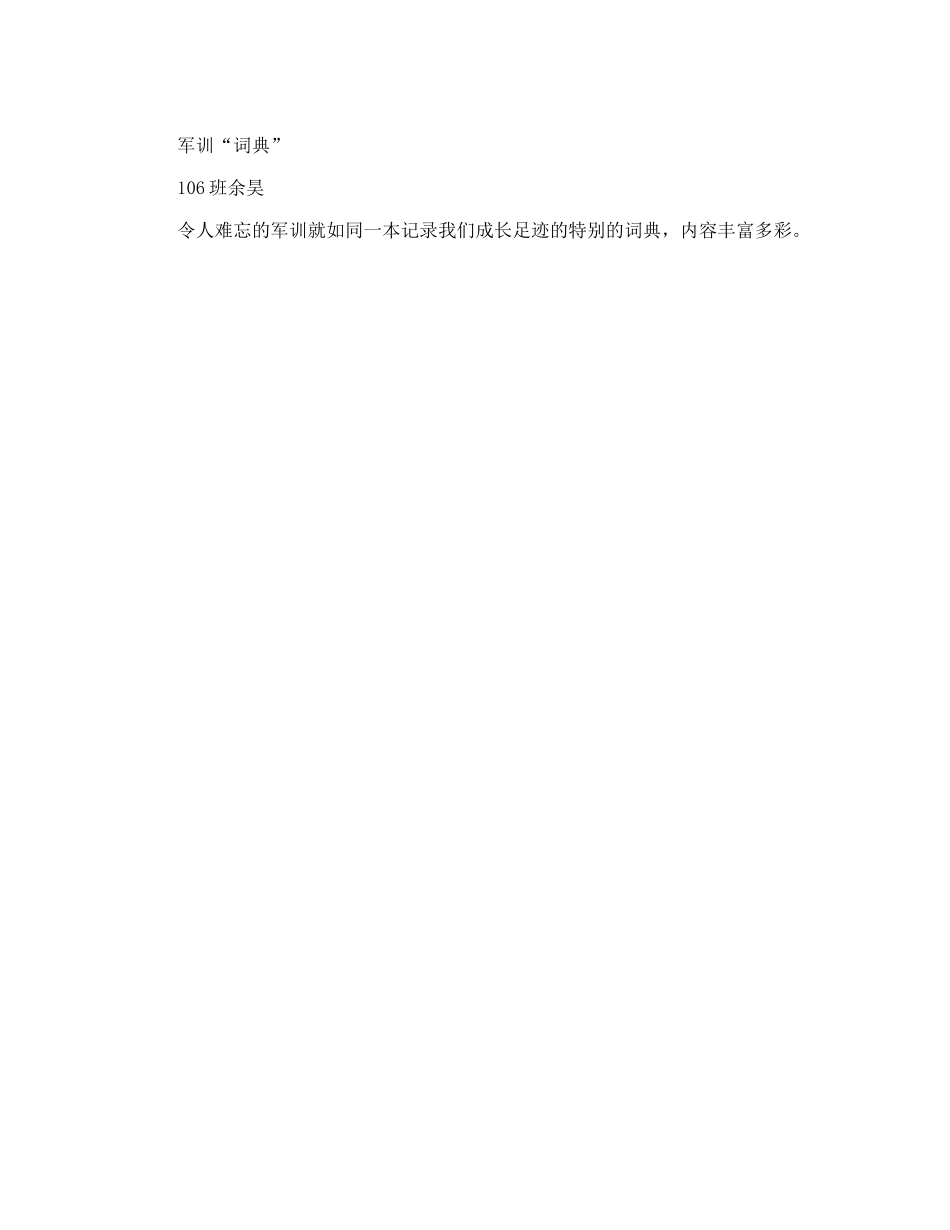 军训感言怎么写_第2页