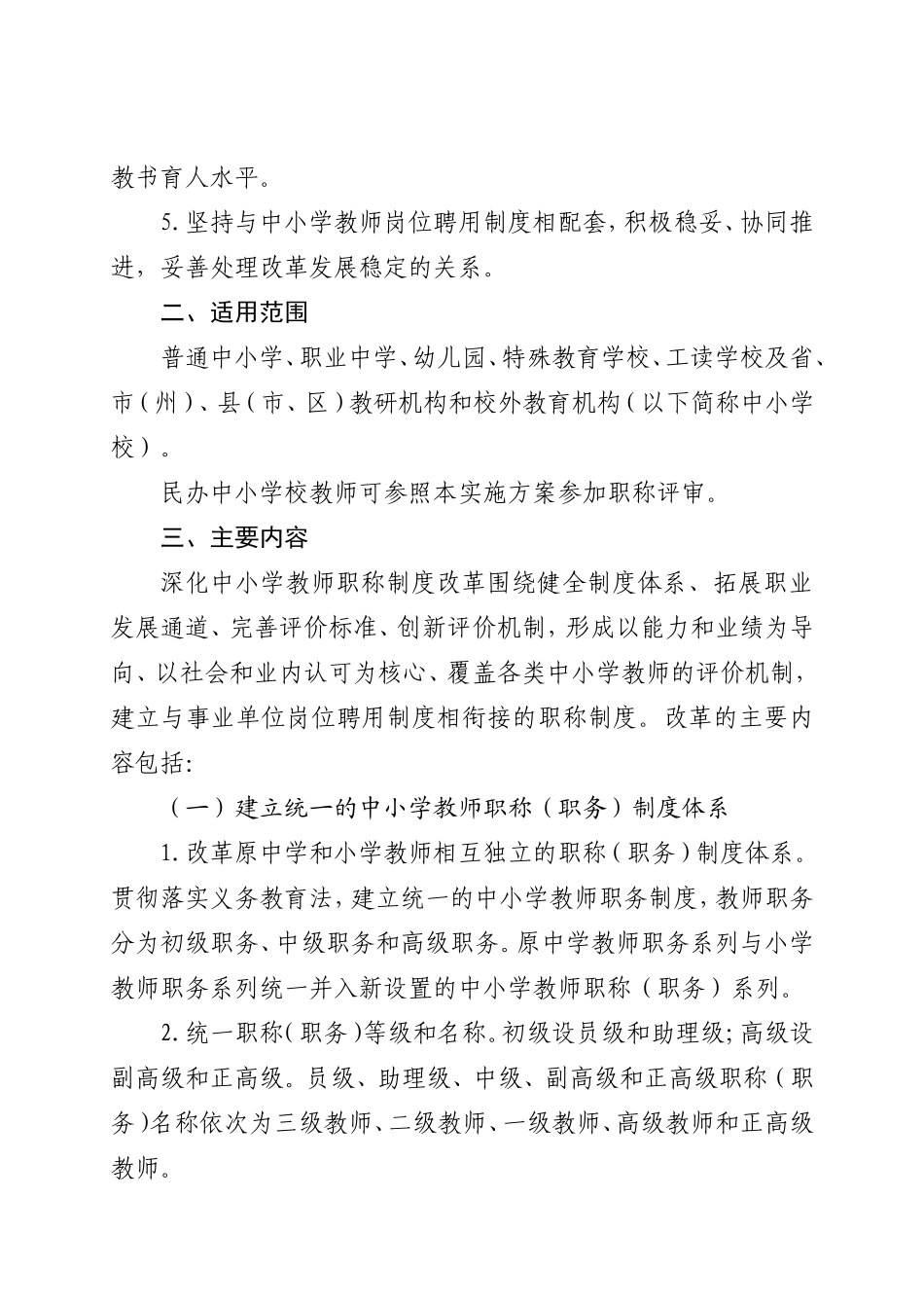 省深化中小学教师职称制度改革实施方案_第2页