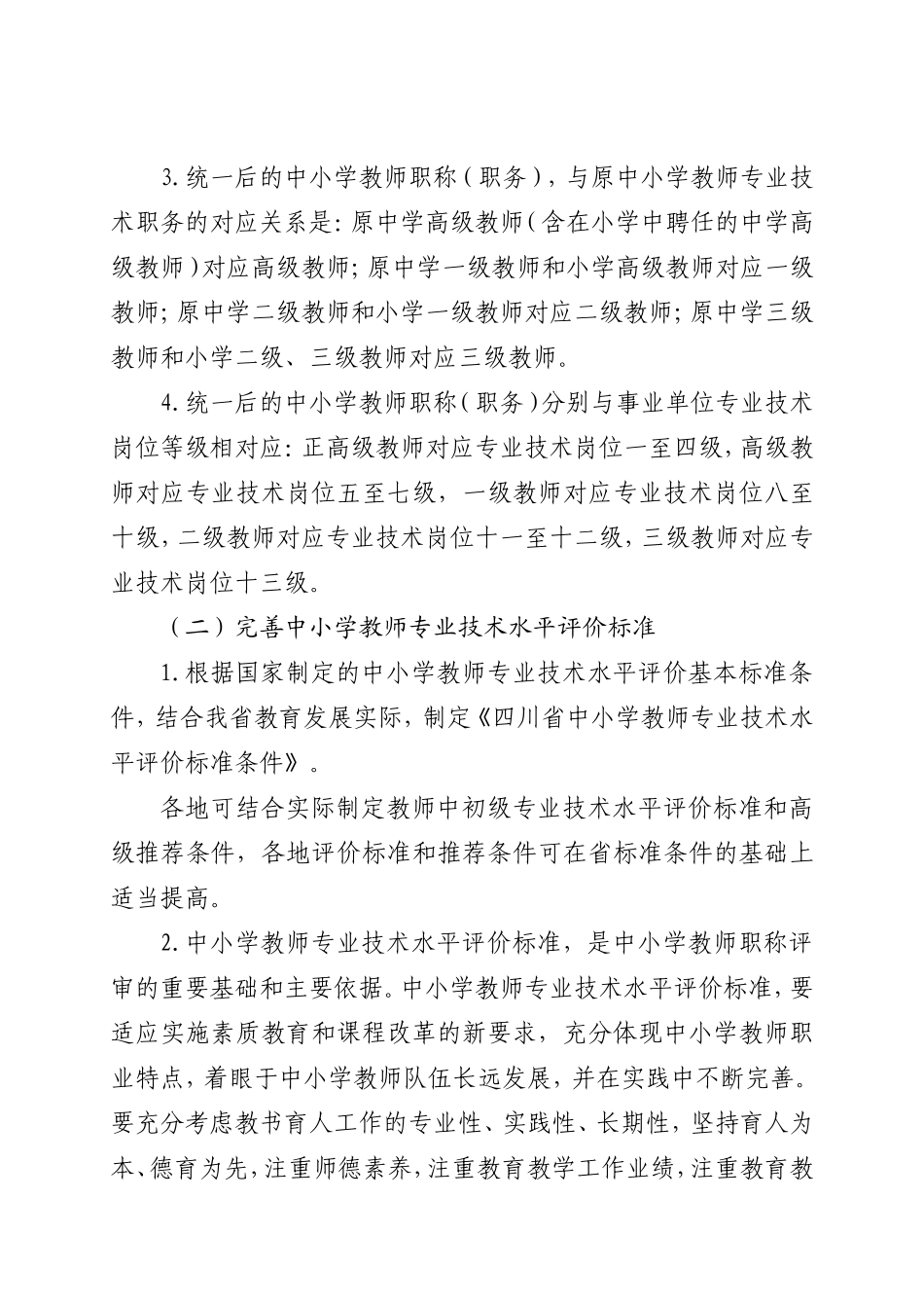 省深化中小学教师职称制度改革实施方案_第3页
