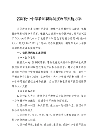 省深化中小学教师职称制度改革实施方案
