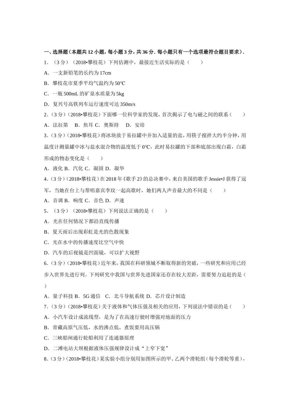 省攀枝花市中考物理试卷_第1页