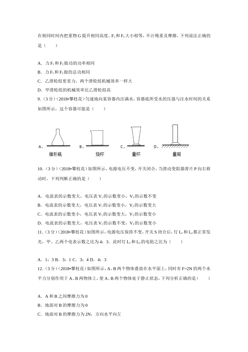 省攀枝花市中考物理试卷_第2页