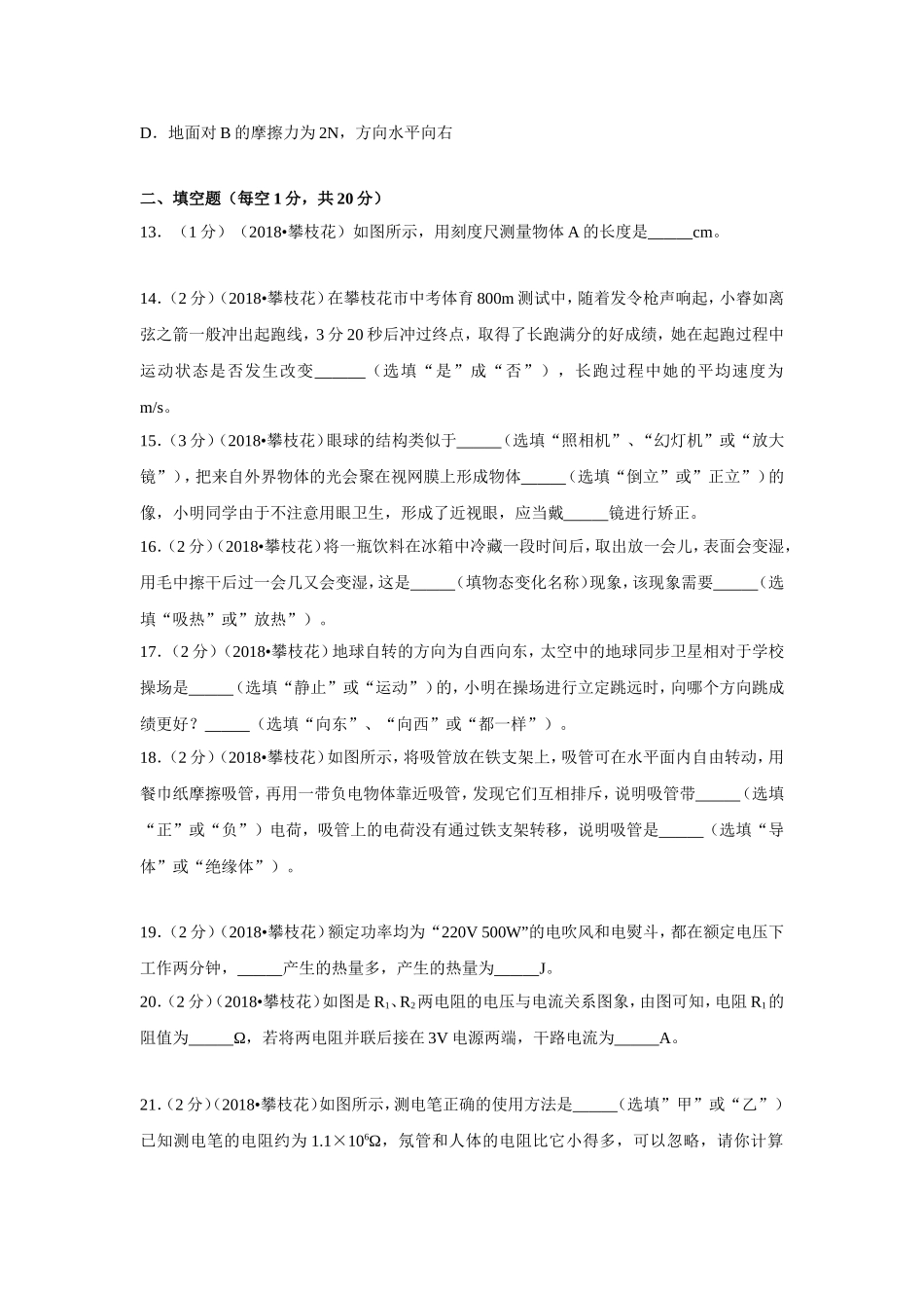 省攀枝花市中考物理试卷_第3页