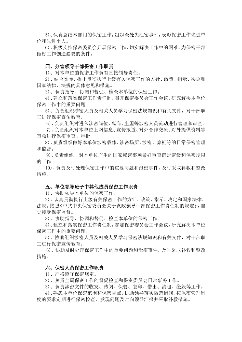 涉密人员保密工作职责_第3页