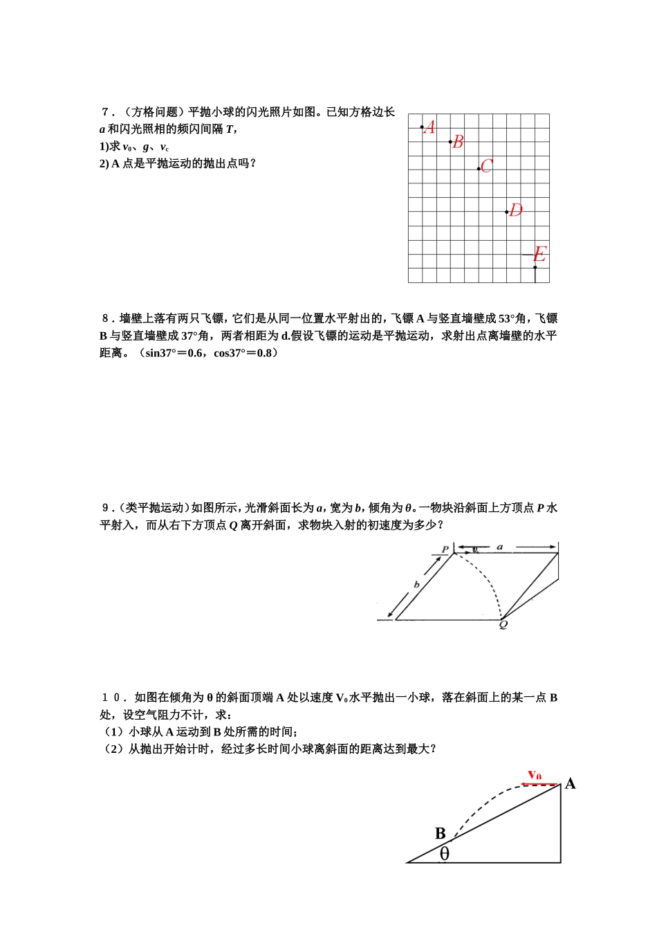 平抛运动训练题_第2页