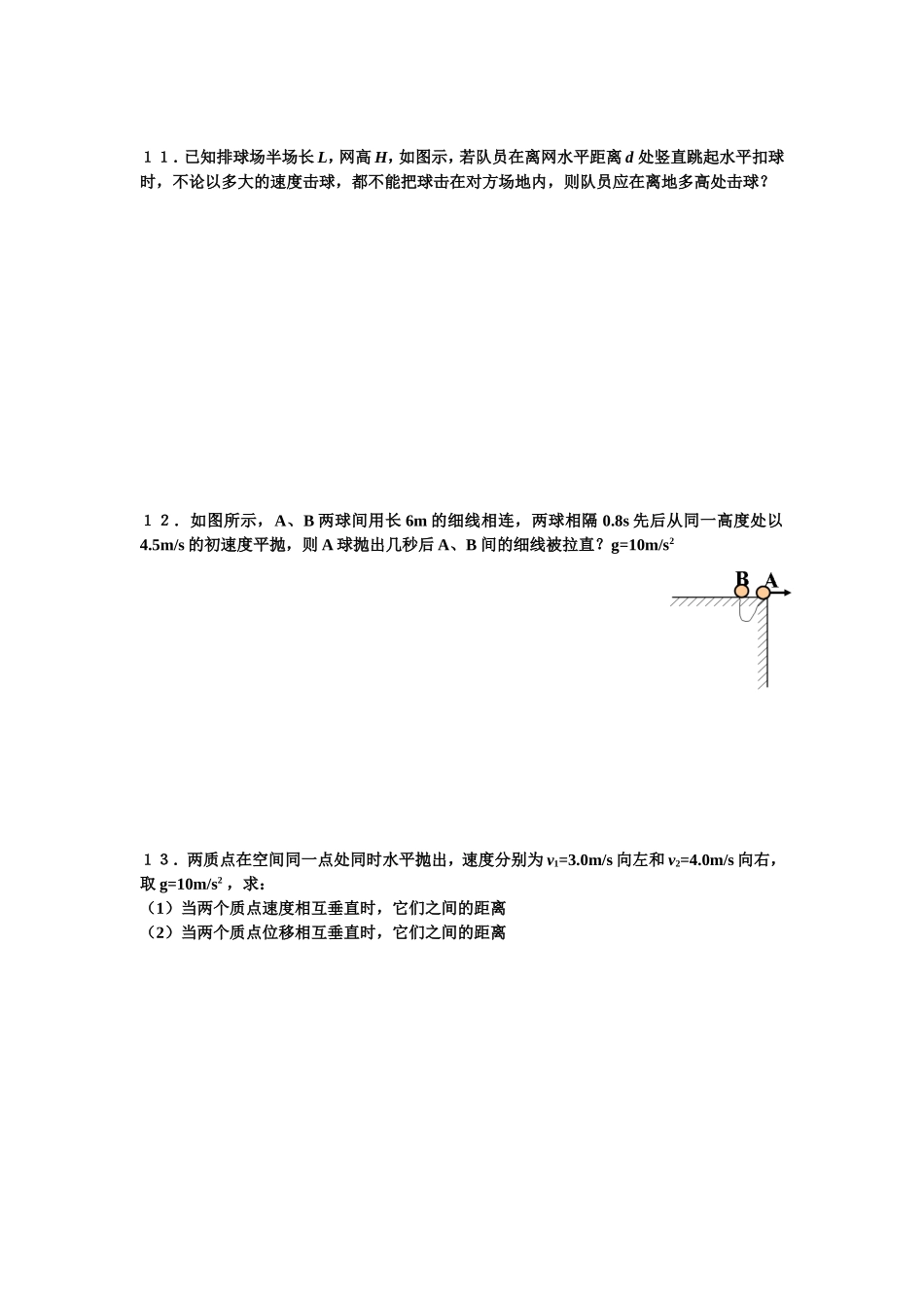 平抛运动训练题_第3页