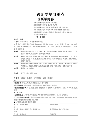 诊断学复习重点知识点梳理汇总