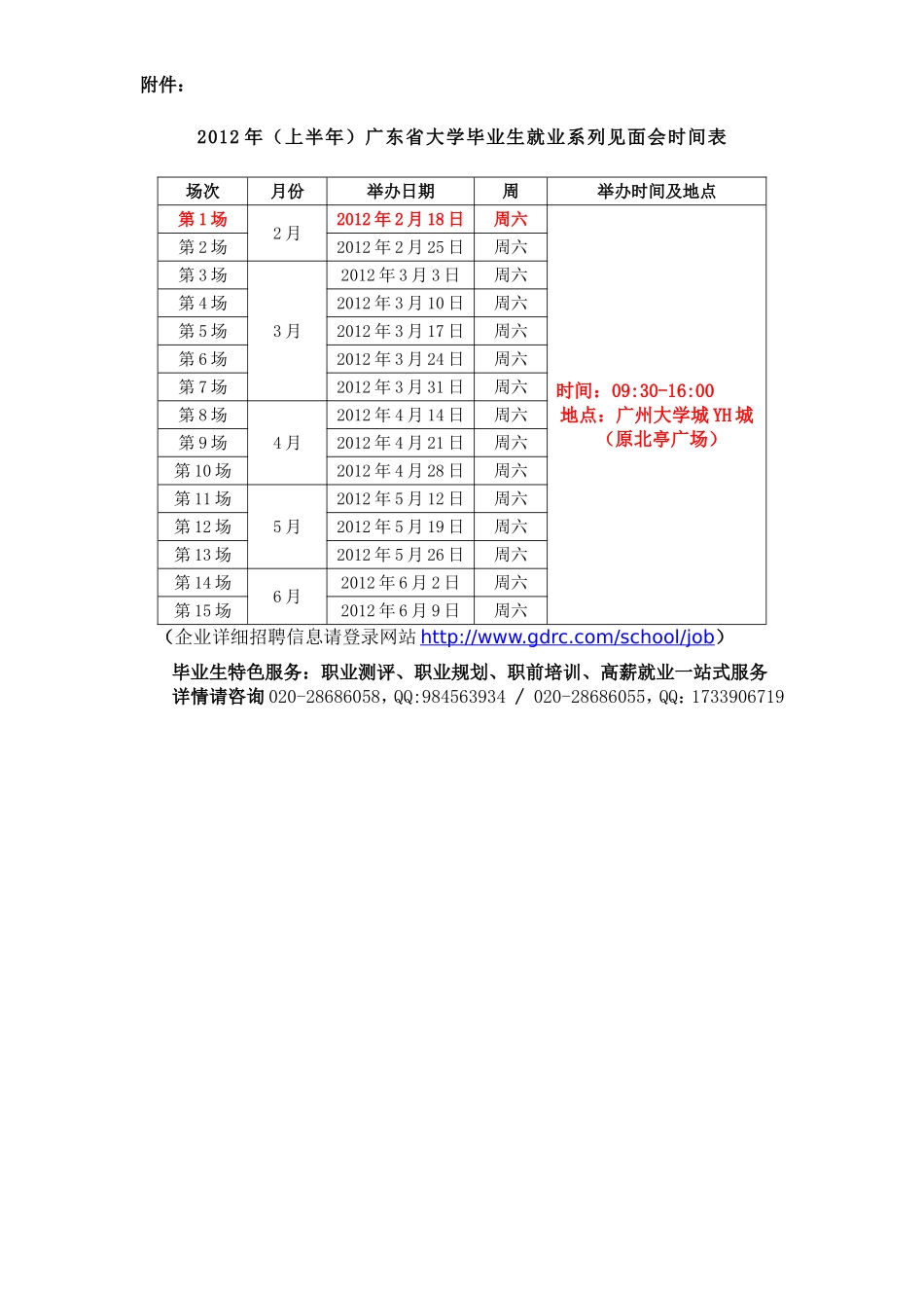省大学毕业生就业系列见面会_第2页