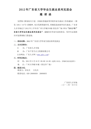 省大学毕业生就业系列见面会