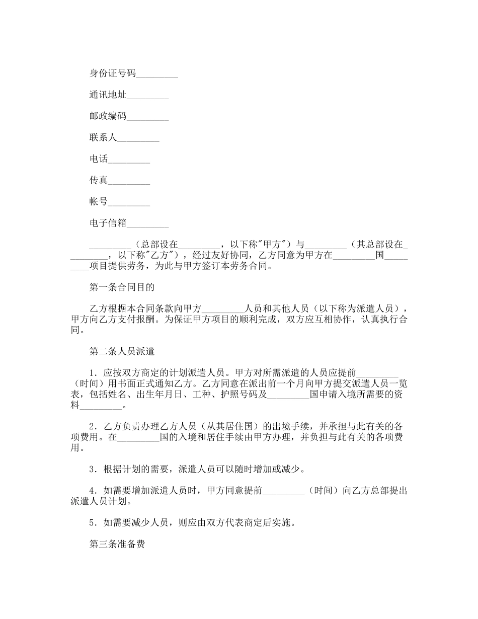 涉外劳务合同书_第2页