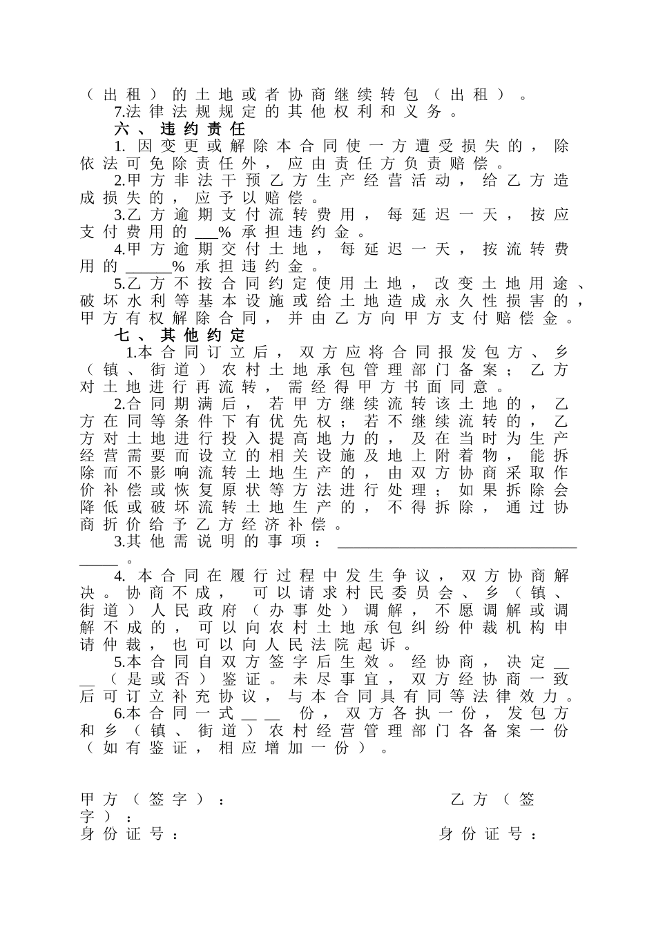 省农村土地承包经营权转包（出租）合同_第3页