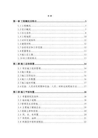 镇（梓桐坝）河段防洪护岸综合整治工程施工组织设计