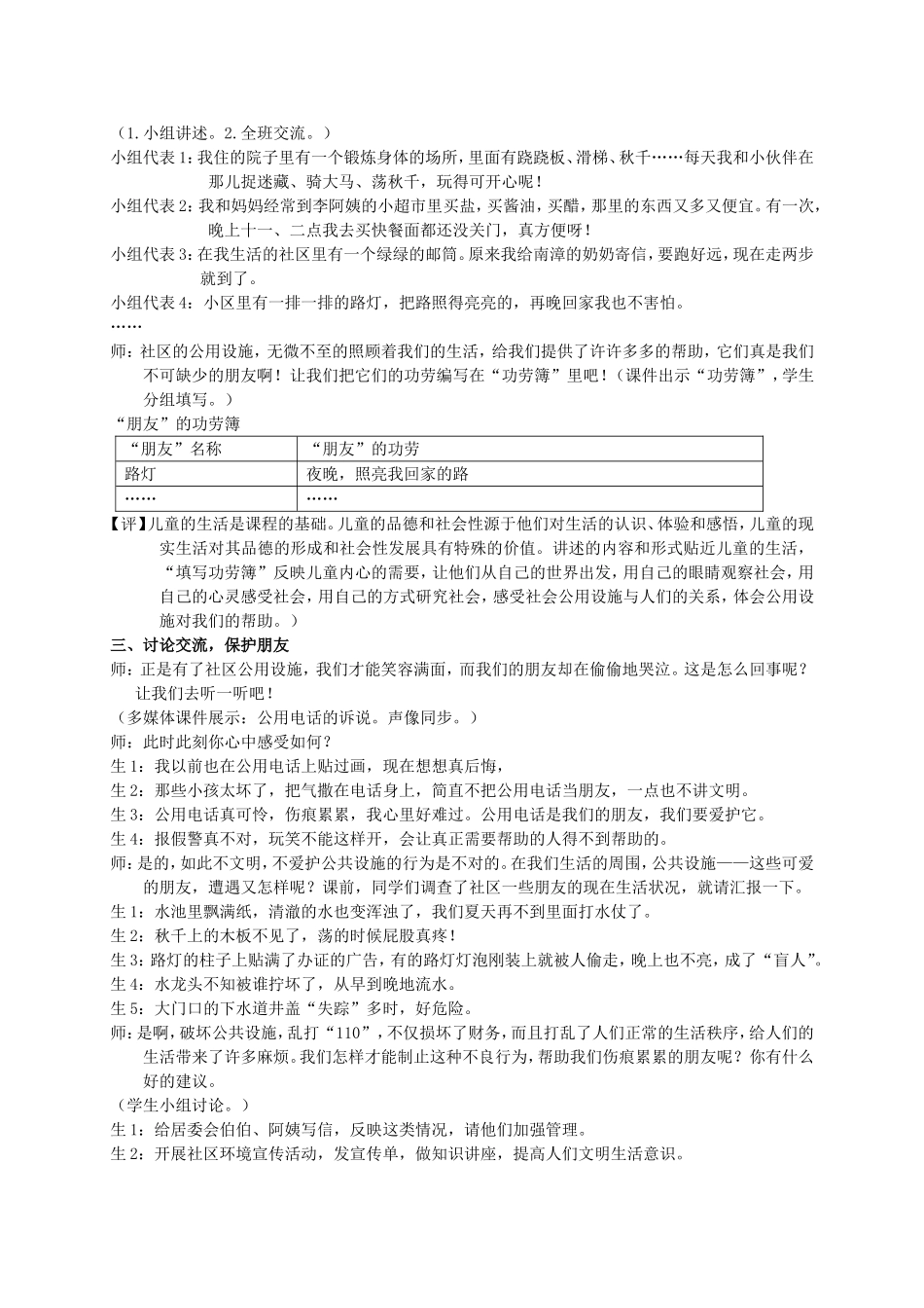 身边的“朋友” 教学设计_第2页