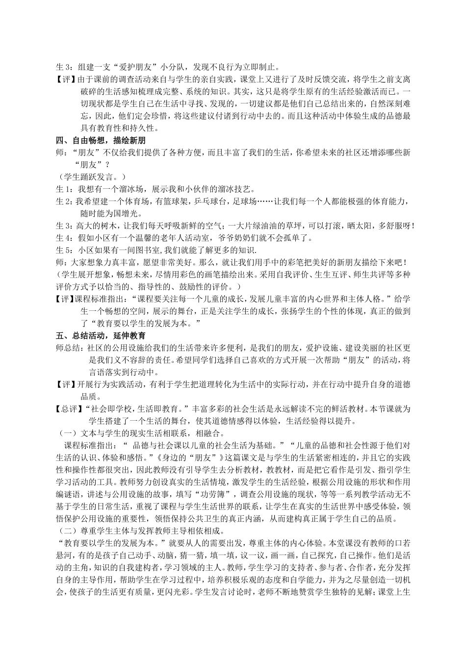 身边的“朋友” 教学设计_第3页