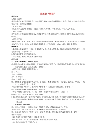 身边的“朋友” 教学设计