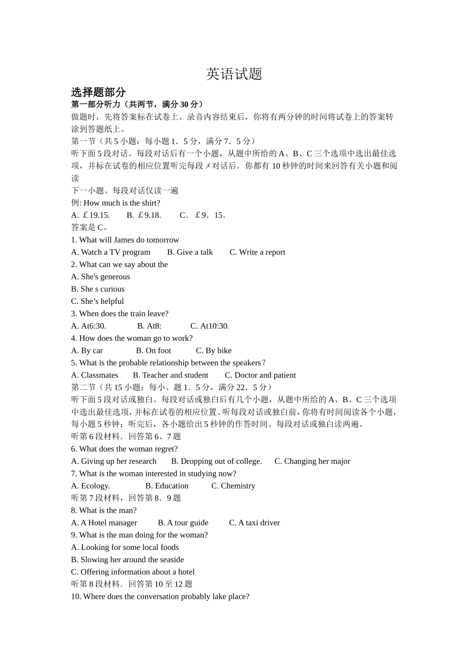 普通高等学校招生全国统一考试英语模拟试题_第1页