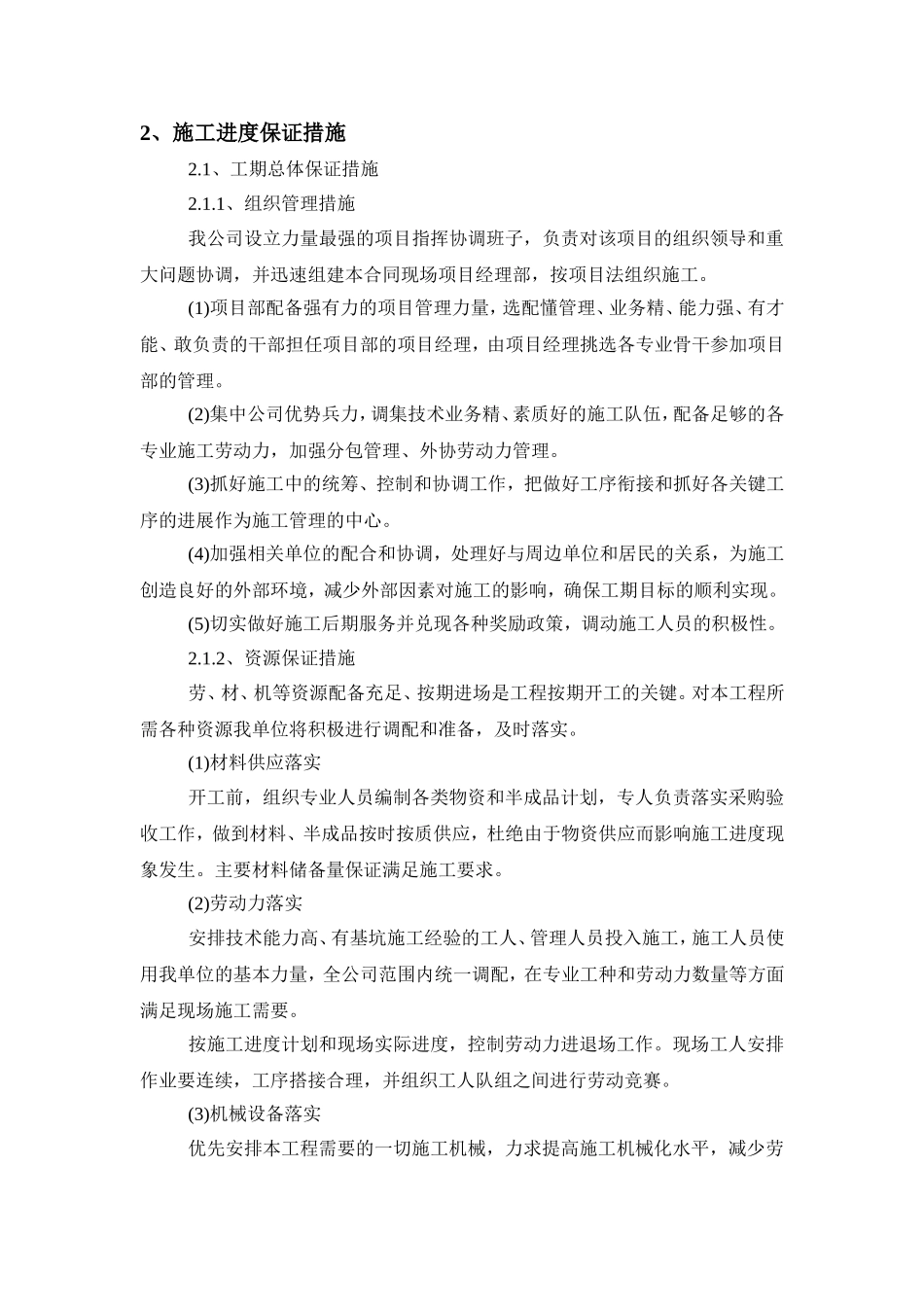 施工进度计划及工期保证措施_第2页