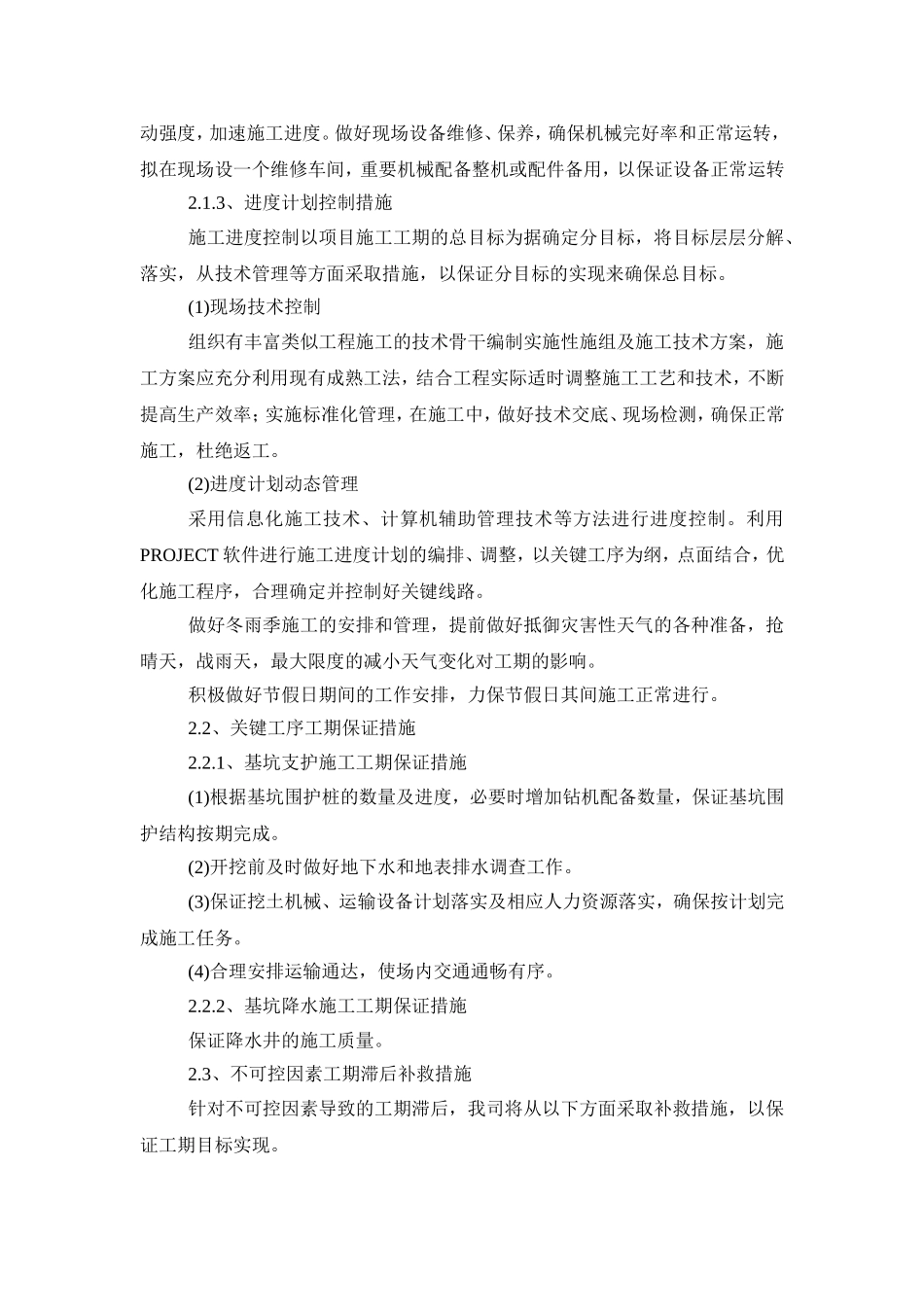 施工进度计划及工期保证措施_第3页