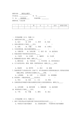 师范大学体育心理学期末试卷测试练习题