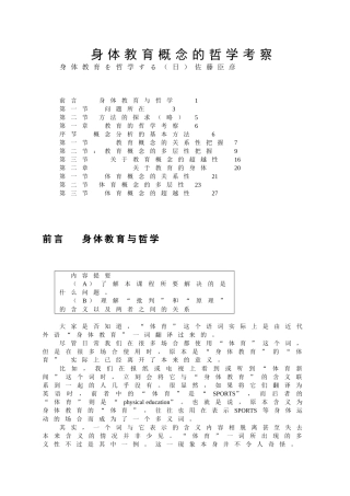 身体教育概念的哲学考察