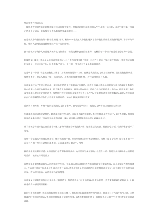 师范生实习周记范文