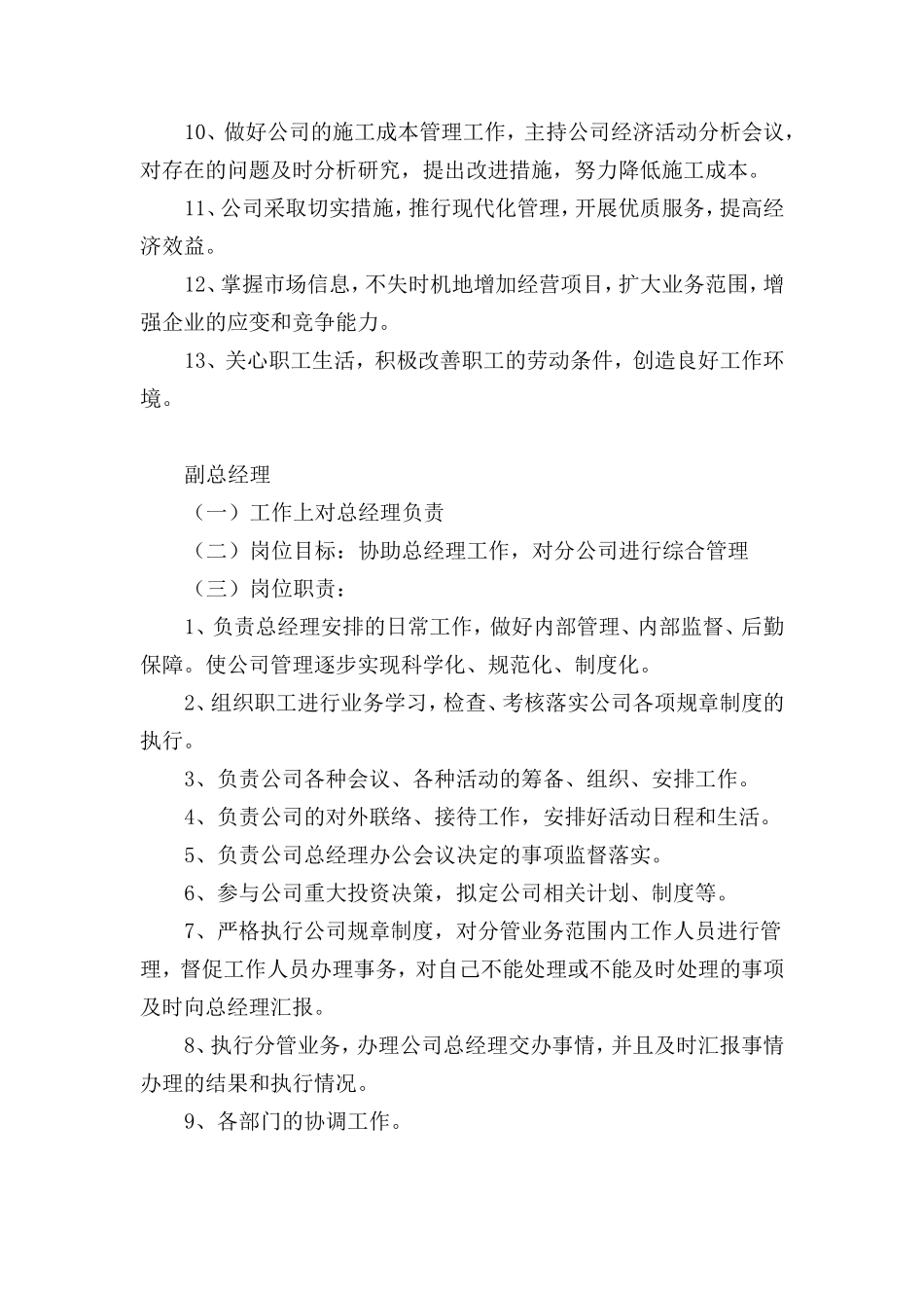施工企业部门设置及岗位职责汇编_第2页