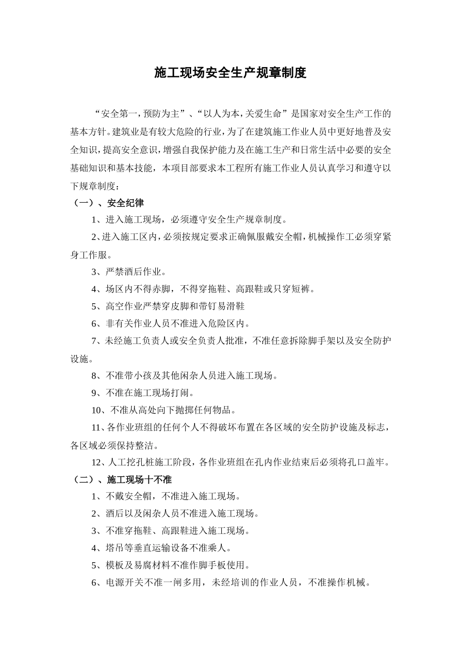 施工现场安全生产等各类规章制度汇编_第2页