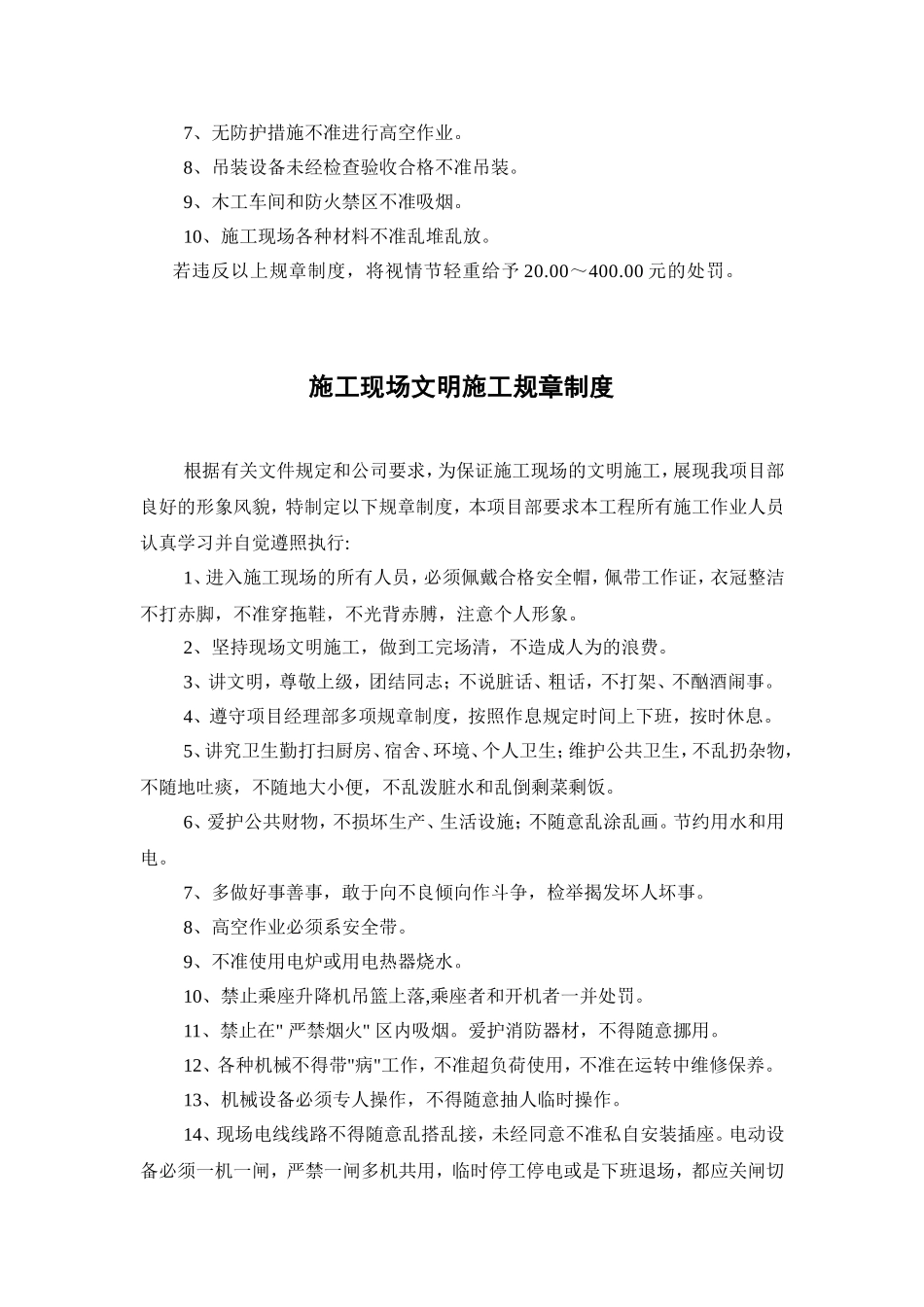 施工现场安全生产等各类规章制度汇编_第3页