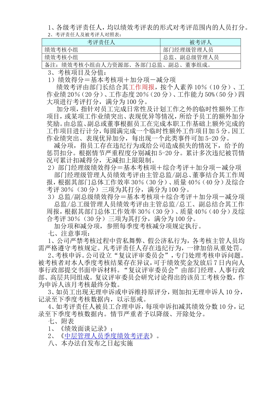 普通员工和中层人员季度考核管理办法_第2页