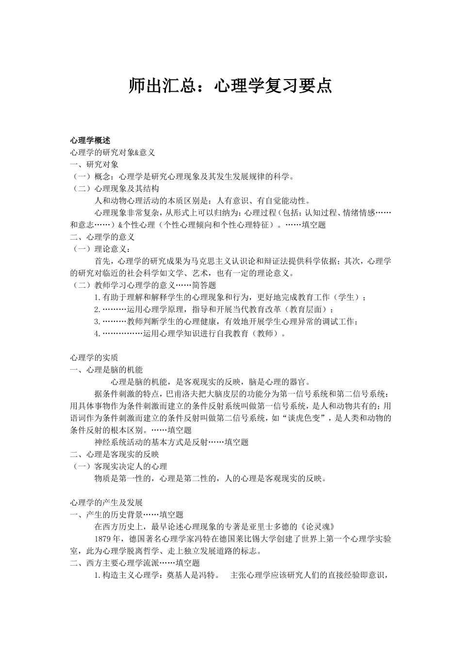 师出汇总：心理学复习要点_第1页