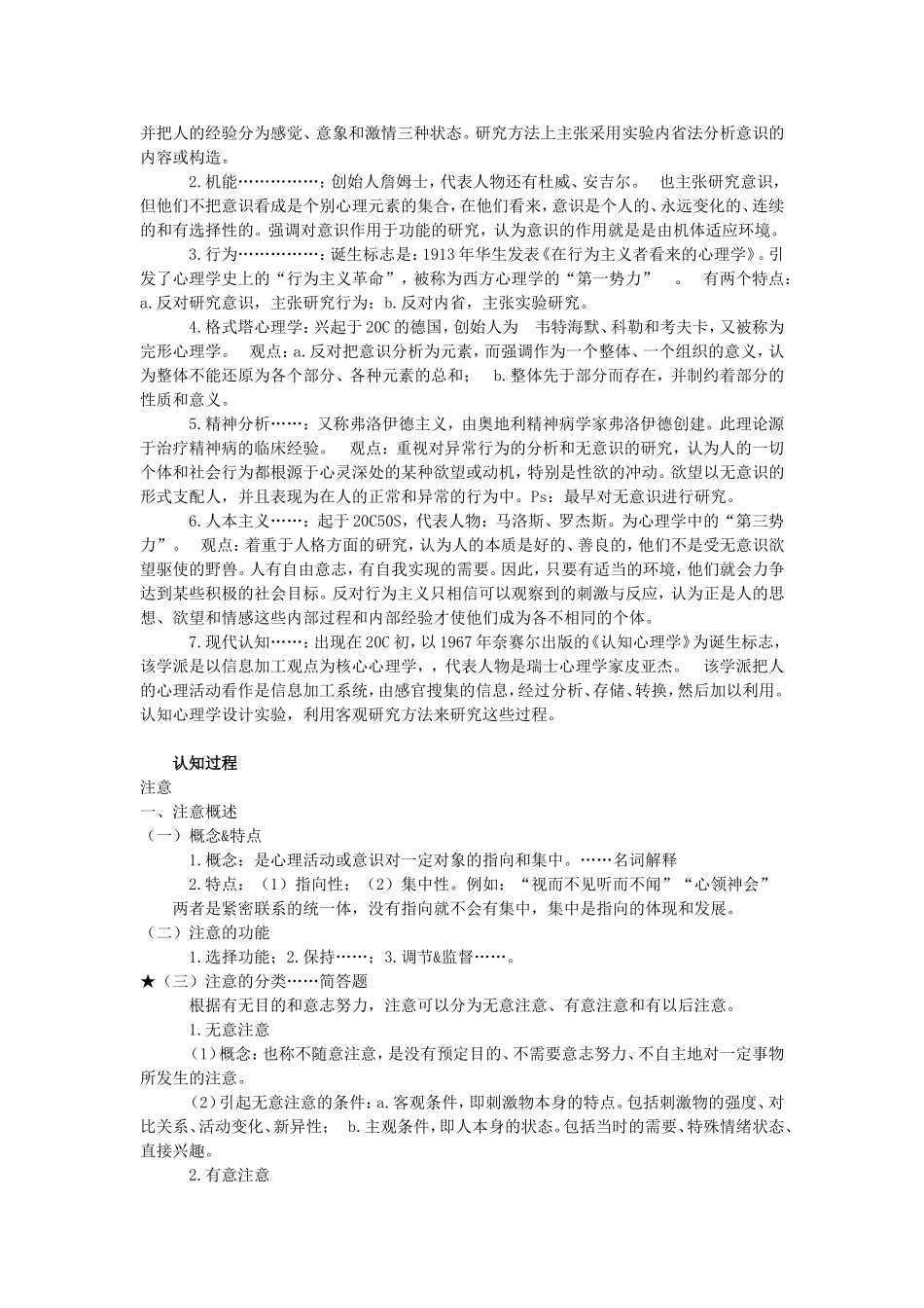 师出汇总：心理学复习要点_第2页