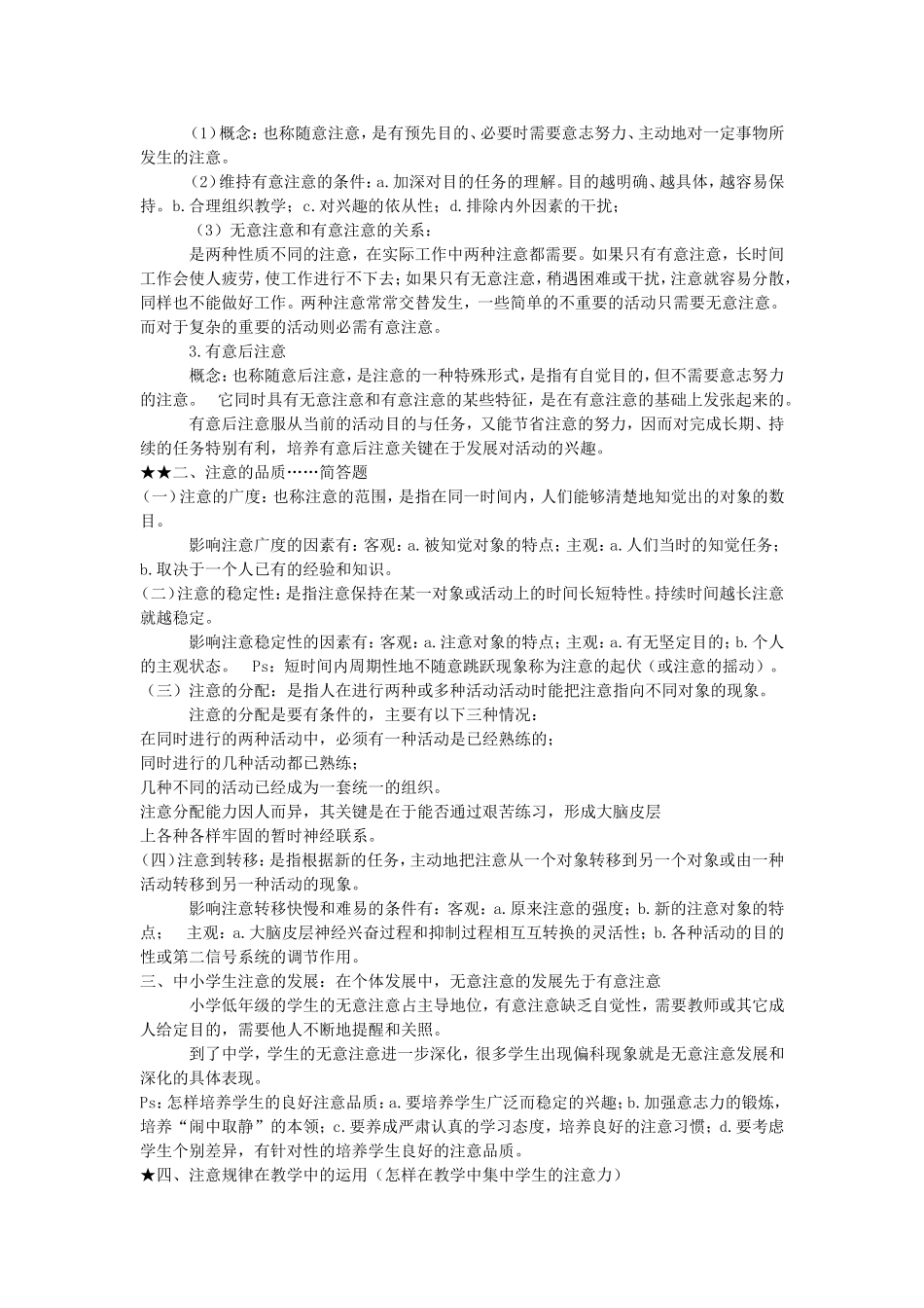 师出汇总：心理学复习要点_第3页