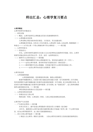 师出汇总：心理学复习要点