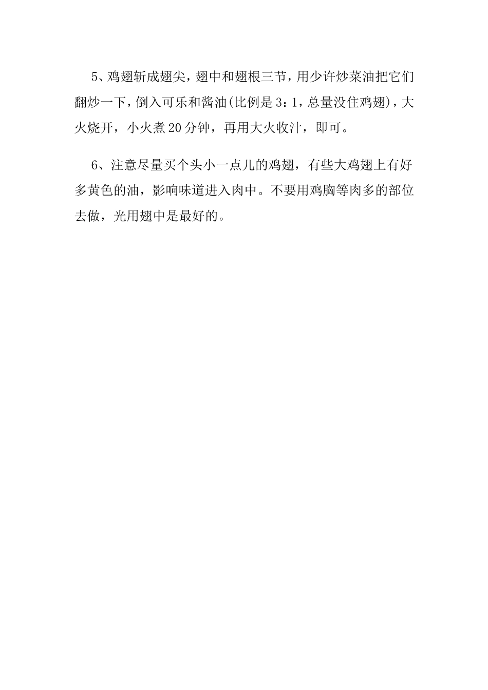 正宗的可乐鸡翅的做法_第3页